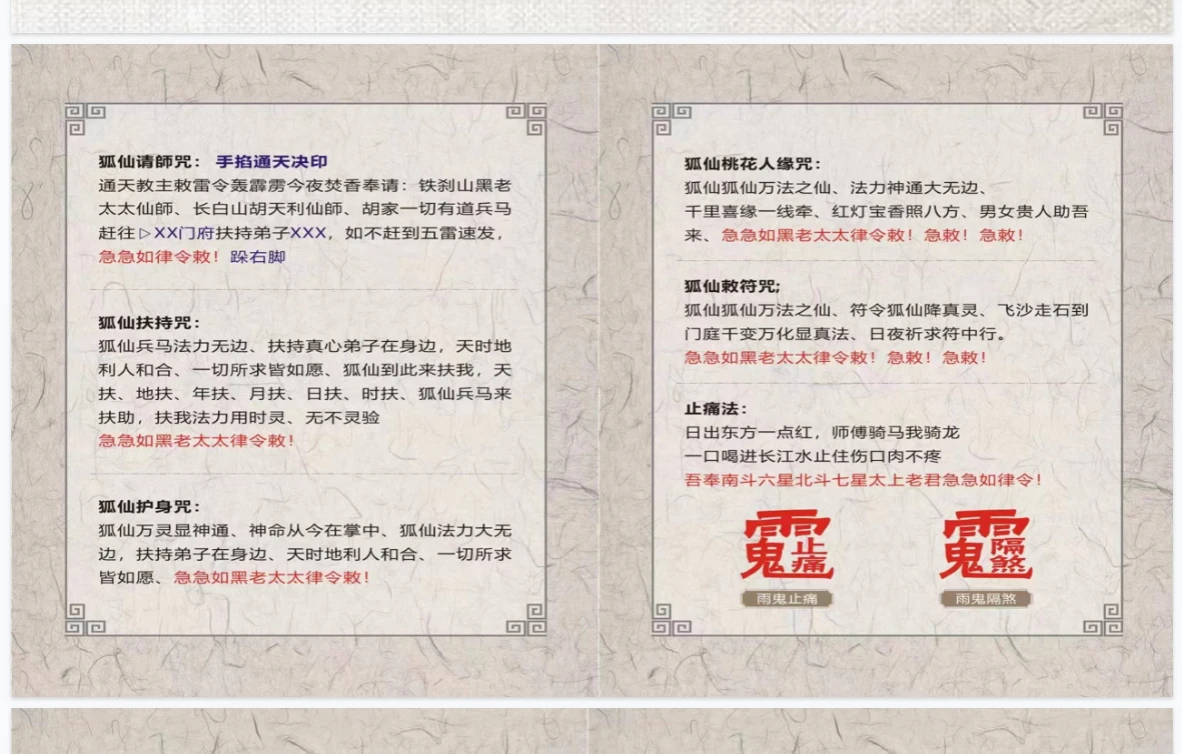 图片[3]_澜卓的师兄说-狐仙法（视频+文档）_易经玄学资料网