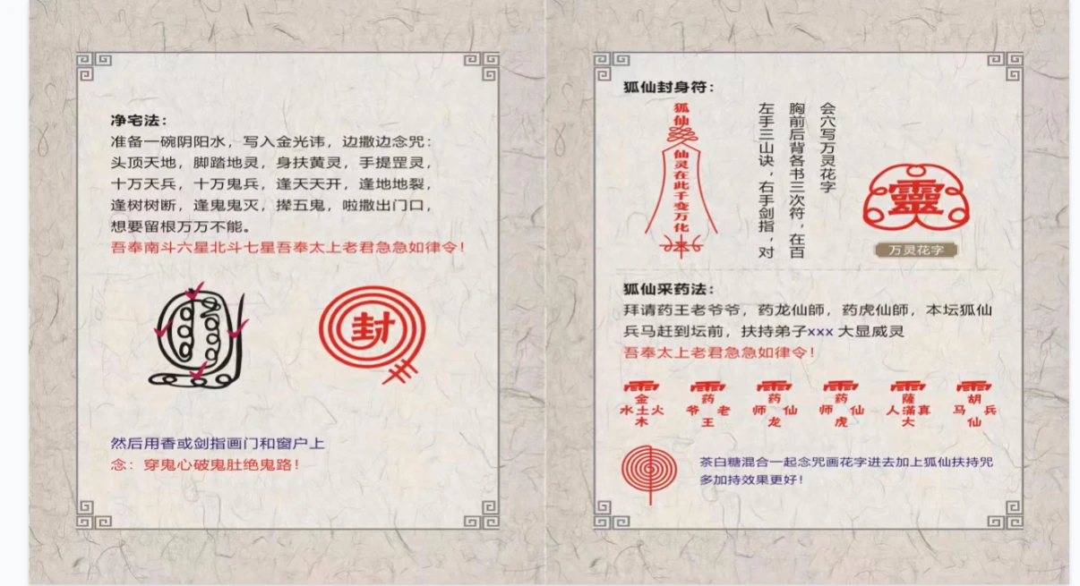 图片[4]_澜卓的师兄说-狐仙法（视频+文档）_易经玄学资料网