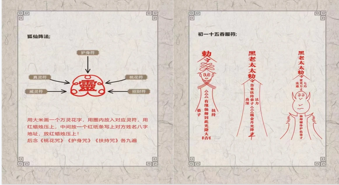 图片[5]_澜卓的师兄说-狐仙法（视频+文档）_易经玄学资料网