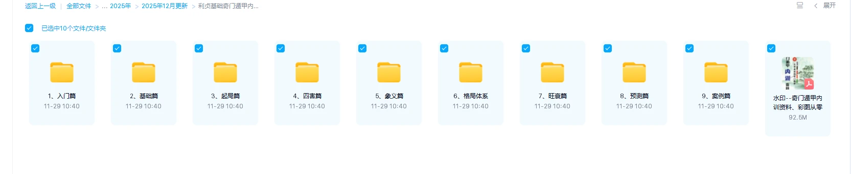 图片[1]_利贞基础奇门遁甲内训课（视频113节+文档）_易经玄学资料网