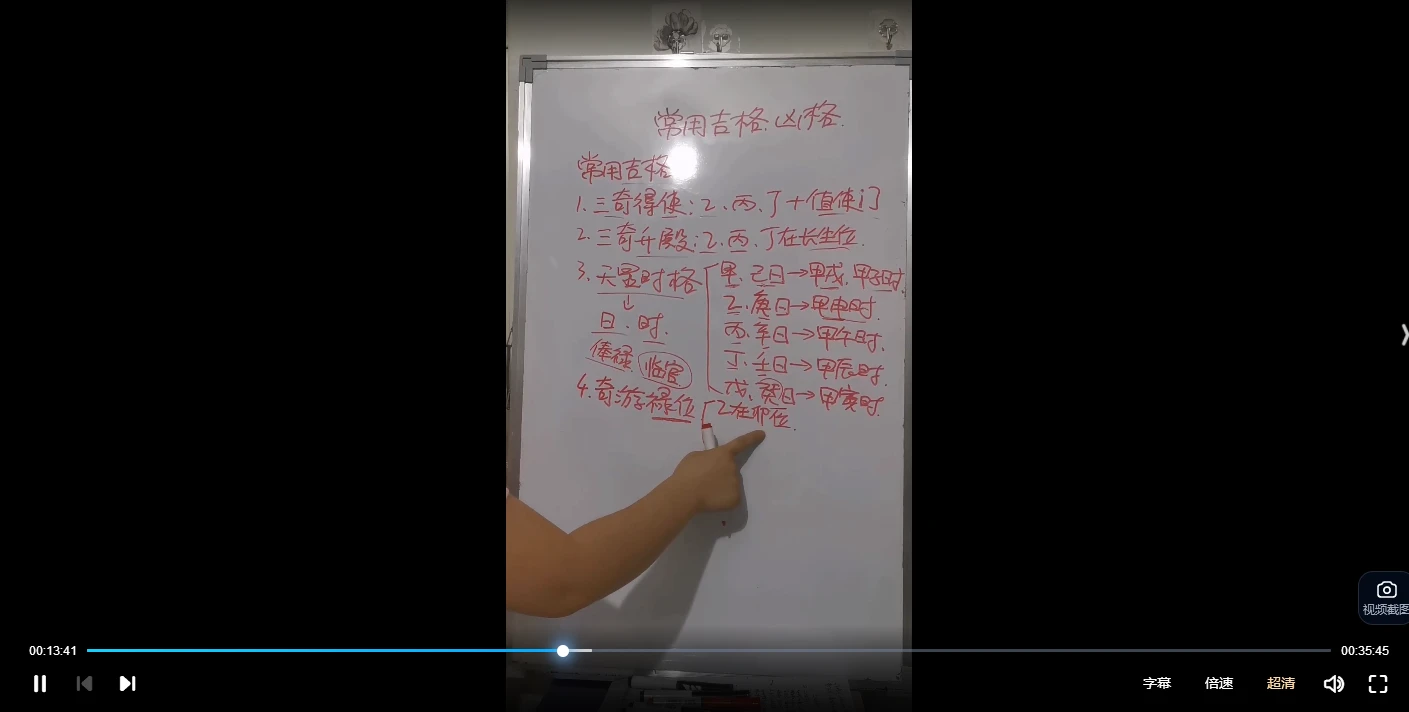 图片[5]_利贞基础奇门遁甲内训课（视频113节+文档）_易经玄学资料网