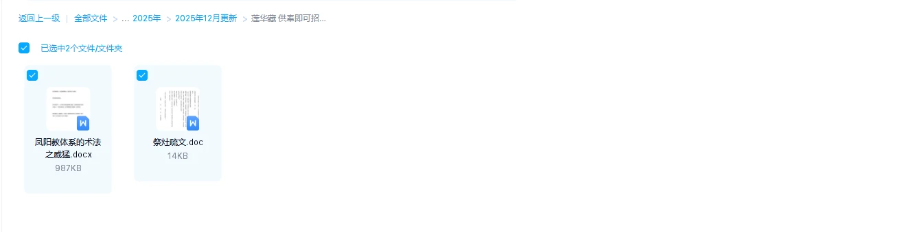 图片[1]_莲华藏《供奉即可招财的凤阳灶神运财法》（2个文档）_易经玄学资料网