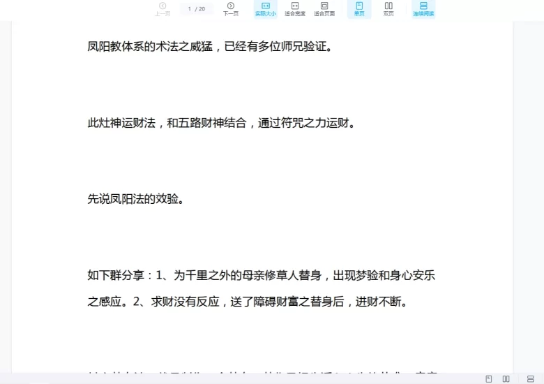 莲华藏《供奉即可招财的凤阳灶神运财法》_易经玄学资料网