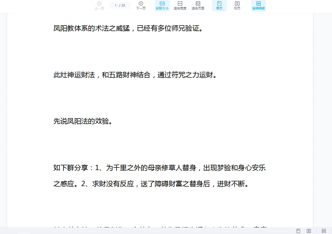 莲华藏《供奉即可招财的凤阳灶神运财法》（2个文档）_易经玄学资料网