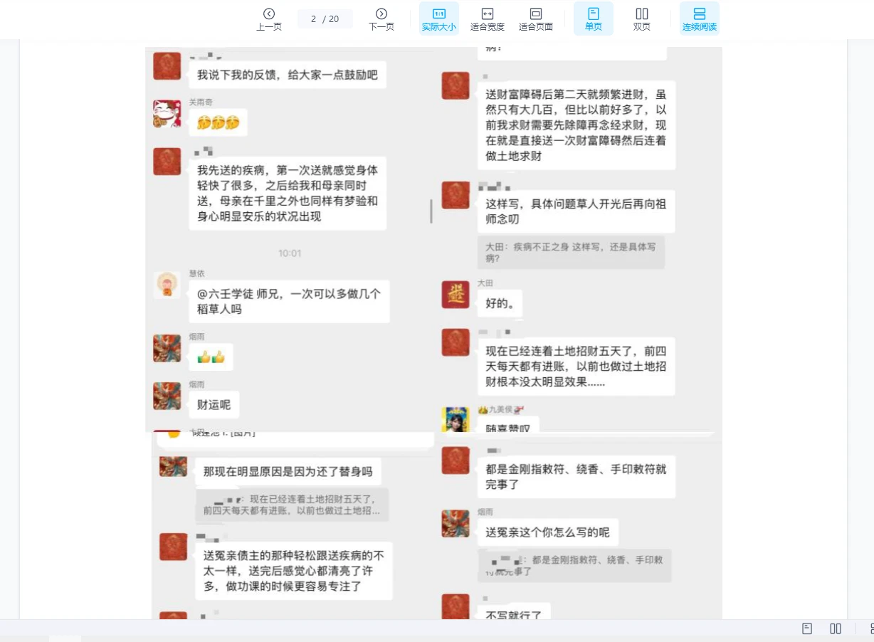 图片[3]_莲华藏《供奉即可招财的凤阳灶神运财法》（2个文档）_易经玄学资料网