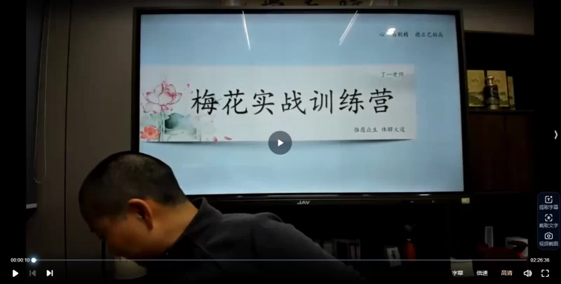 了一老师7天梅花案例集训营视频_易经玄学资料网