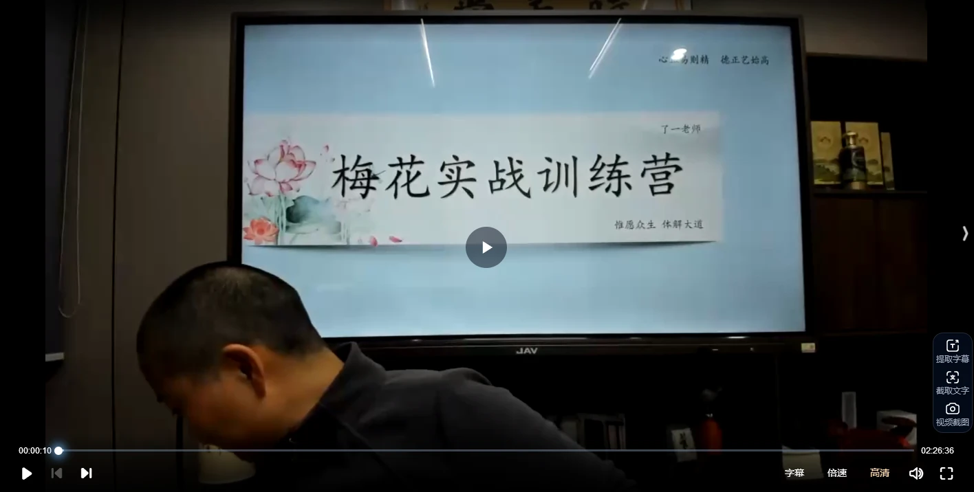 了一老师7天梅花案例集训营视频（视频7集）_易经玄学资料网