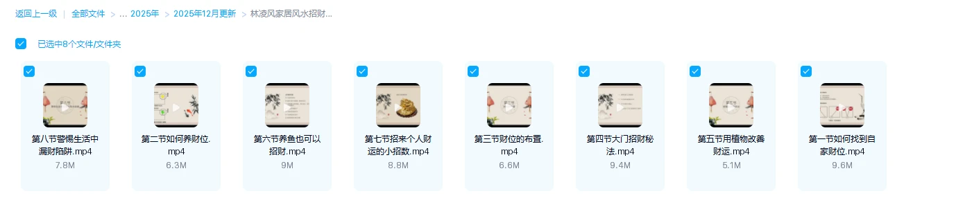 图片[1]_林凌风《家居风水招财秘术》8集视频（视频8集）_易经玄学资料网