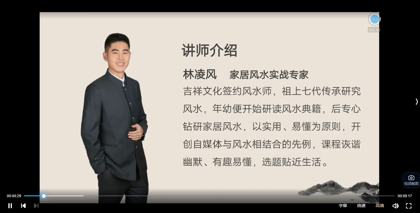 图片[3]_林凌风《家居风水招财秘术》8集视频（视频8集）_易经玄学资料网