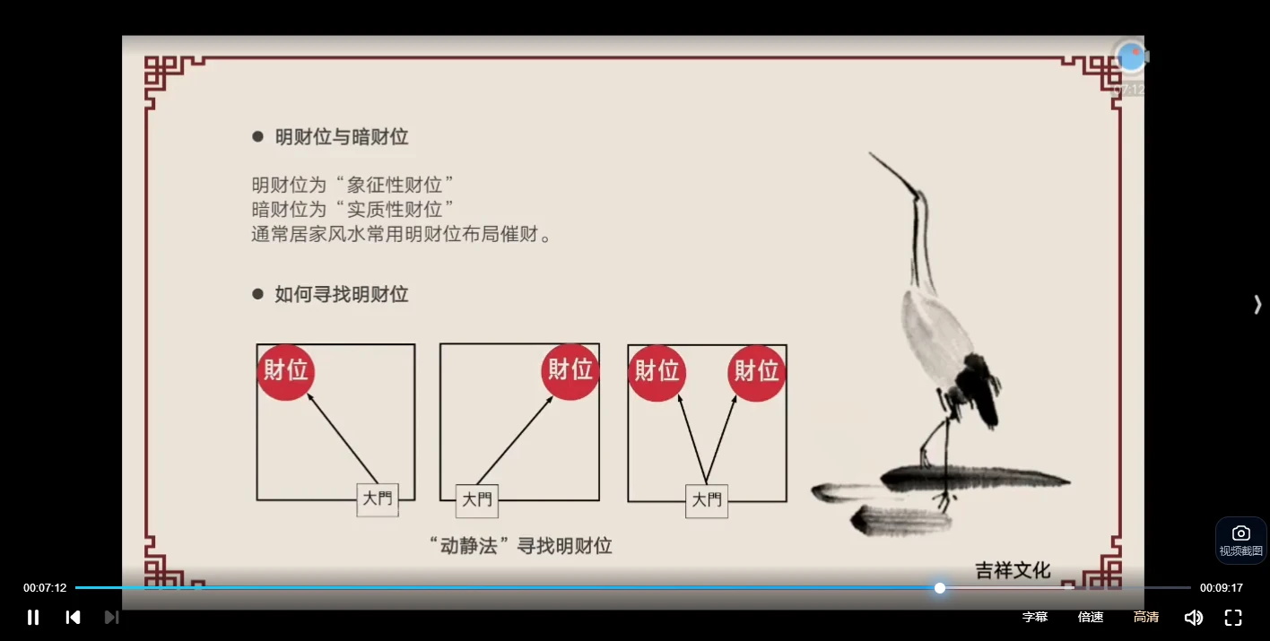 图片[4]_林凌风《家居风水招财秘术》8集视频（视频8集）_易经玄学资料网