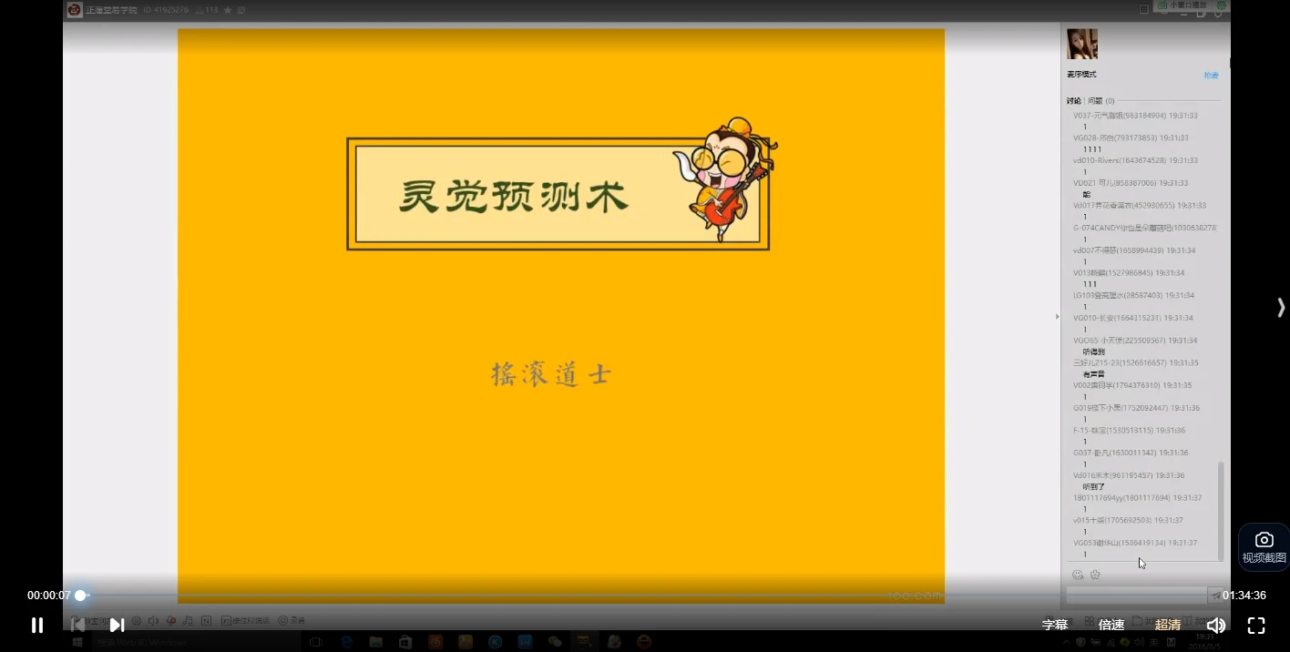 灵觉基础班 修炼风水寻龙尺培训课程（视频5集）_易经玄学资料网