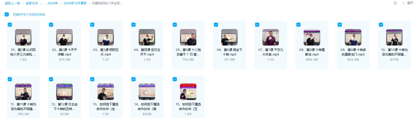图片[1]_刘耀坤四柱八字会员学习区（视频15集）_易经玄学资料网