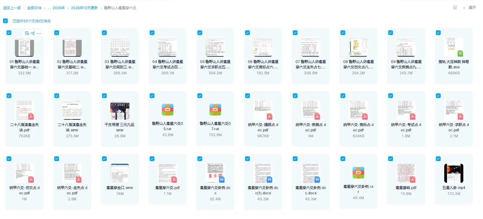 图片[1]_鲁野山人禽星穿六爻（视频9集）_易经玄学资料网
