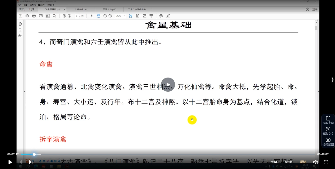 图片[3]_鲁野山人禽星穿六爻（视频9集）_易经玄学资料网