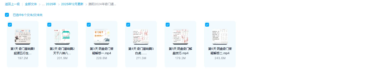 图片[1]_路阳2024年6天全奇门遁甲课程视频6集_易经玄学资料网