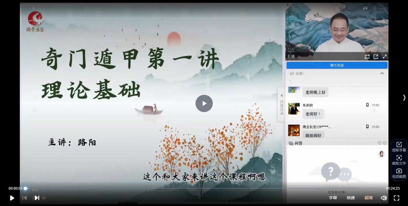 路阳老师奇门课程43节视频奇门必学（视频43集）_易经玄学资料网