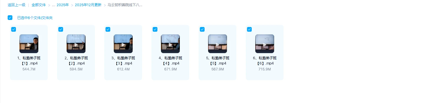 图片[1]_马云哲积善院线下八字私塾弟子班（视频6集）_易经玄学资料网