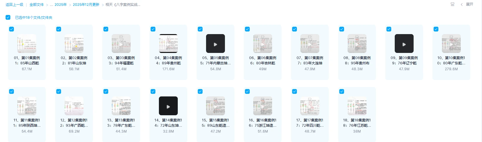 图片[1]_相天《八字案例实战，解命断事之法》视频18集_易经玄学资料网