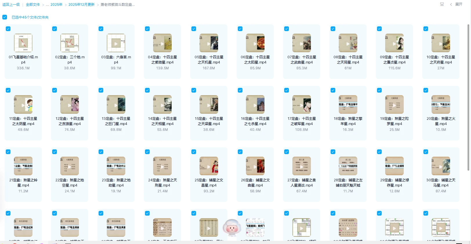 图片[1]_萧老师紫微斗数定盘及命财事飞星逻辑课视频45集_易经玄学资料网