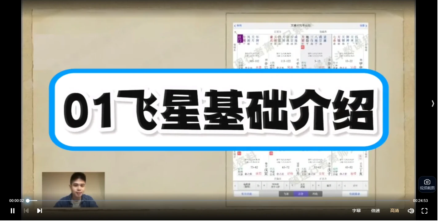 图片[2]_萧老师紫微斗数定盘及命财事飞星逻辑课视频45集_易经玄学资料网