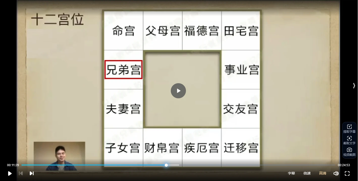 图片[3]_萧老师紫微斗数定盘及命财事飞星逻辑课视频45集_易经玄学资料网