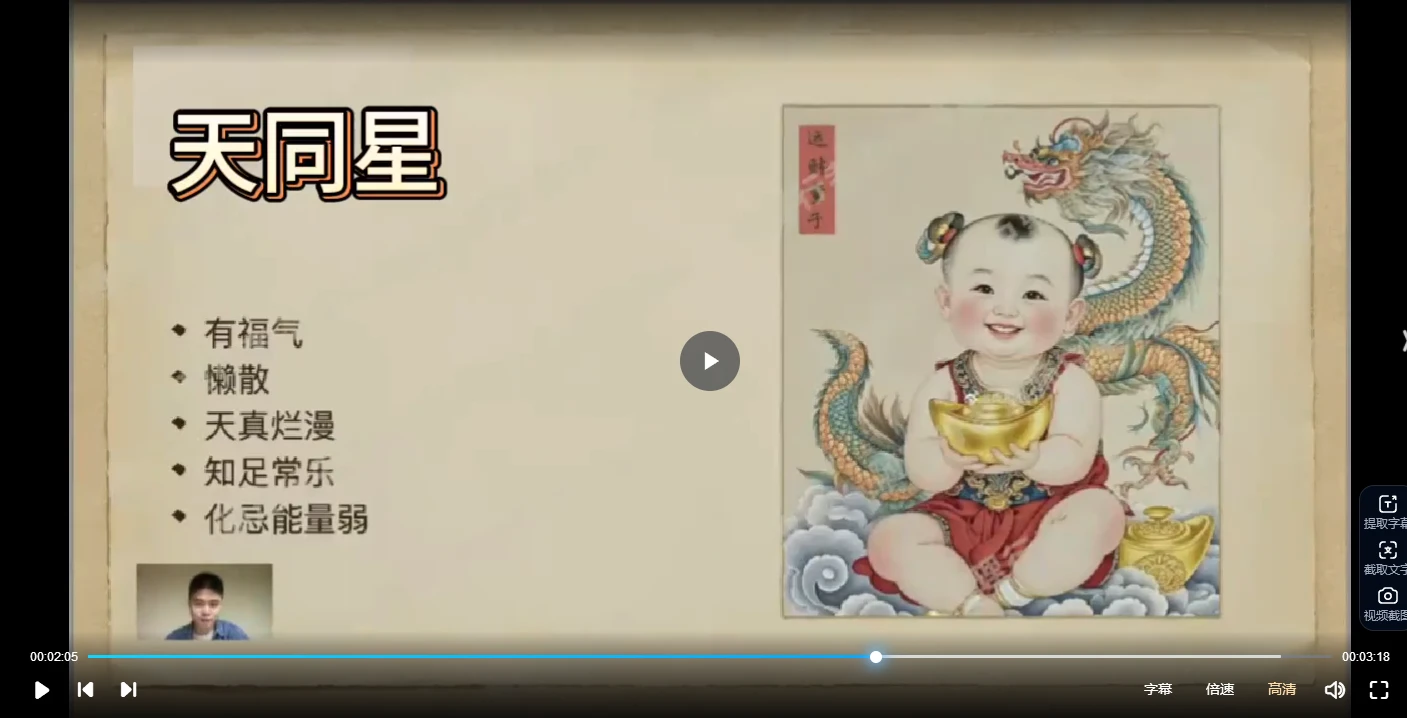 图片[4]_萧老师紫微斗数定盘及命财事飞星逻辑课视频45集_易经玄学资料网