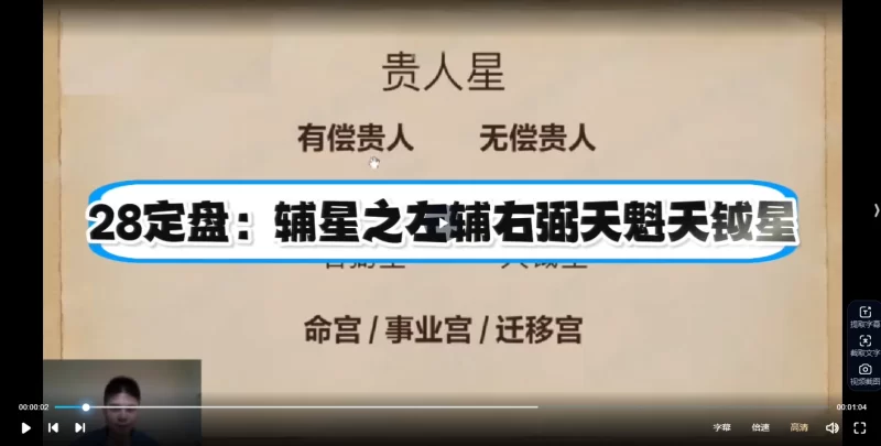 萧老师紫微斗数定盘及命财事飞星逻辑课_易经玄学资料网