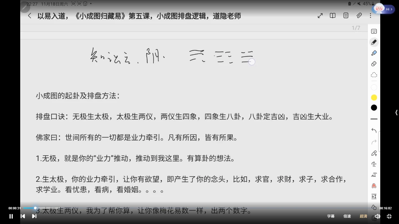 图片[4]_饮麟《小成图归藏易》（视频36集）_易经玄学资料网