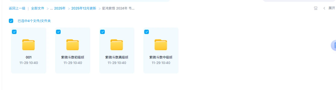 图片[1]_星鸿紫悟2024年韦老师紫微斗数初中高级课程视频63集_易经玄学资料网