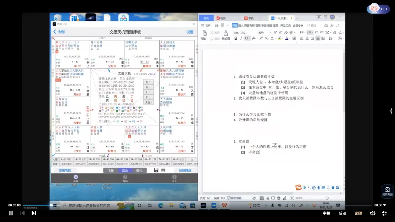 图片[3]_星鸿紫悟2024年韦老师紫微斗数初中高级课程视频63集_易经玄学资料网