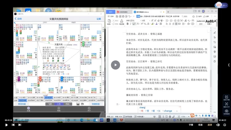 星鸿紫悟2024年韦老师紫微斗数初中高级课程_易经玄学资料网
