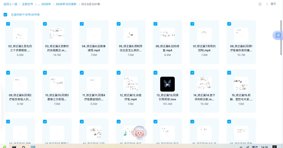 图片[1]_《修正&显化》（视频61集）_易经玄学资料网