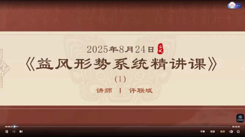 许联斌《形势系统精讲课》_易经玄学资料网