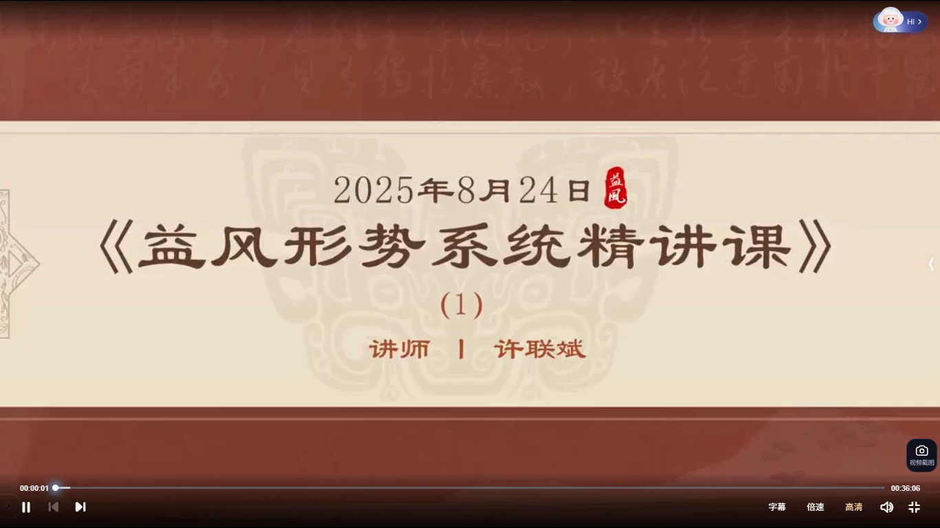 许联斌《形势系统精讲课》（视频34集）_易经玄学资料网