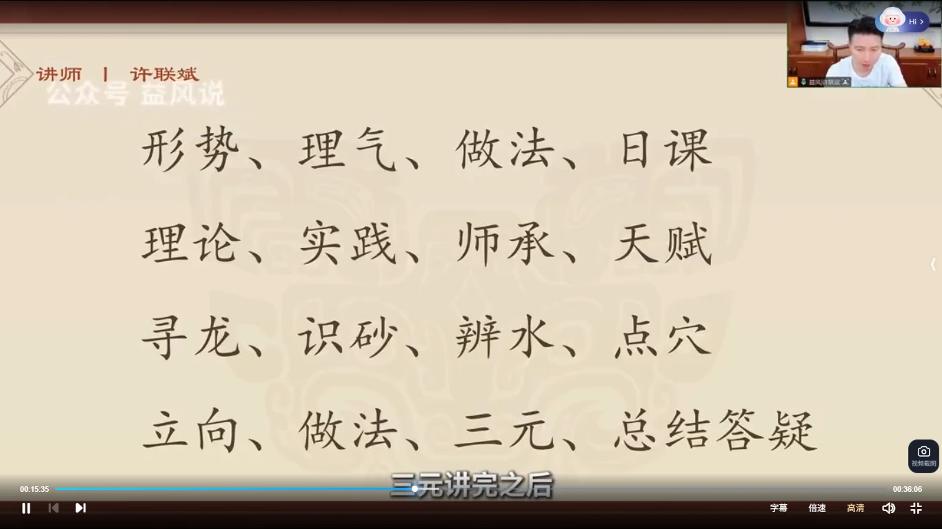 图片[3]_许联斌《形势系统精讲课》（视频34集）_易经玄学资料网