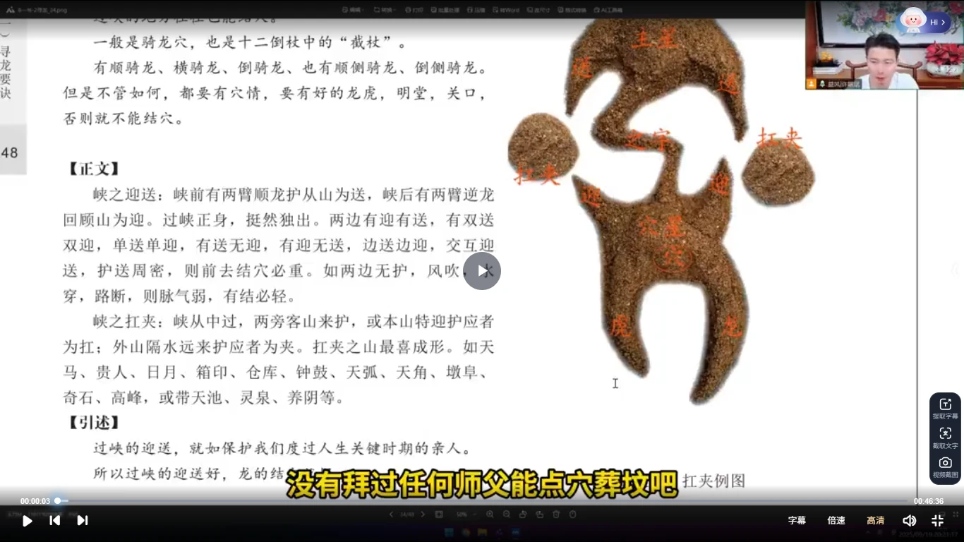 图片[4]_许联斌《形势系统精讲课》（视频34集）_易经玄学资料网