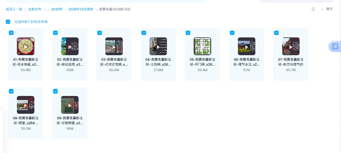 图片[1]_燕翼青囊2025断法班_易经玄学资料网