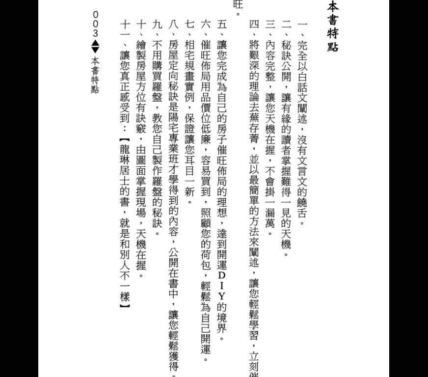 图片[2]_龙琳居士《阳宅催发自己开运》pdf电子书（292页）_易经玄学资料网
