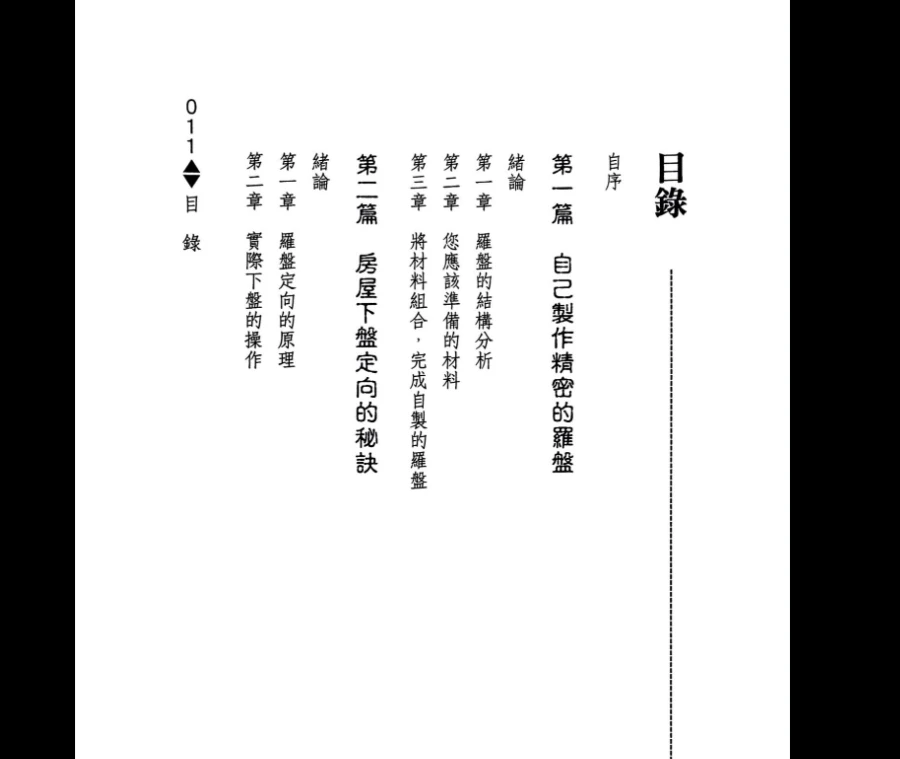 图片[3]_龙琳居士《阳宅催发自己开运》pdf电子书（292页）_易经玄学资料网