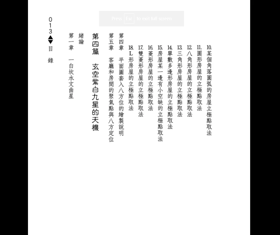 图片[5]_龙琳居士《阳宅催发自己开运》pdf电子书（292页）_易经玄学资料网