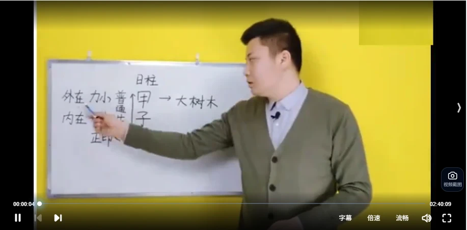 图片[2]_杨老师60甲子单柱解读（视频2集）_易经玄学资料网