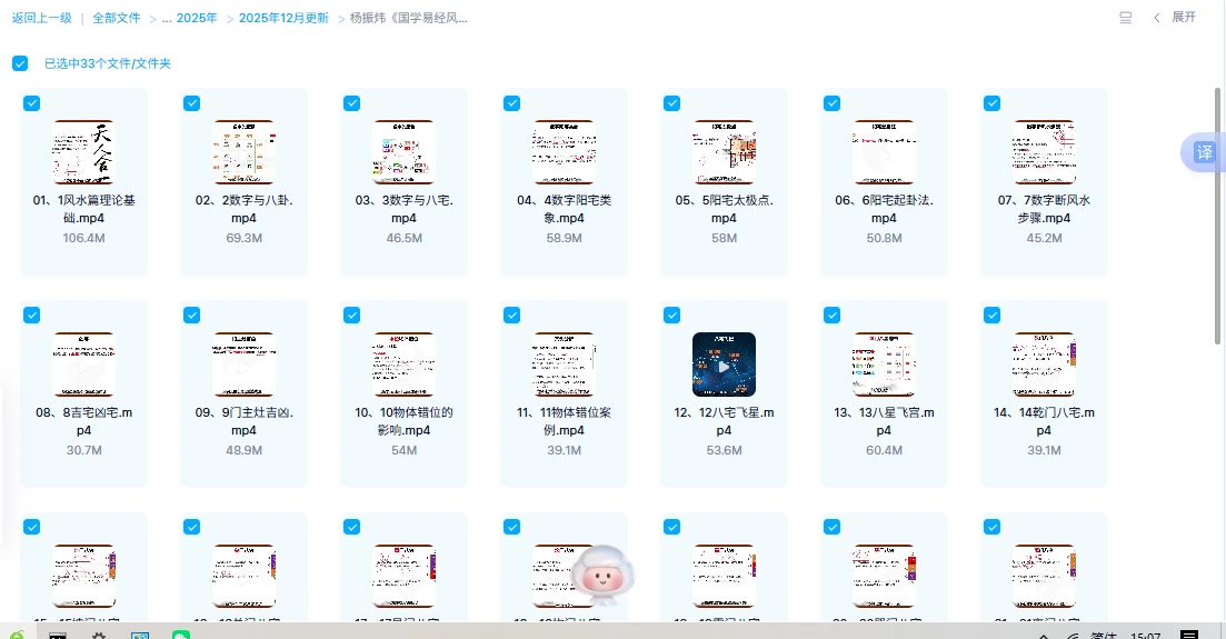 图片[1]_杨振炜《国学易经风水实战营》视频33集_易经玄学资料网