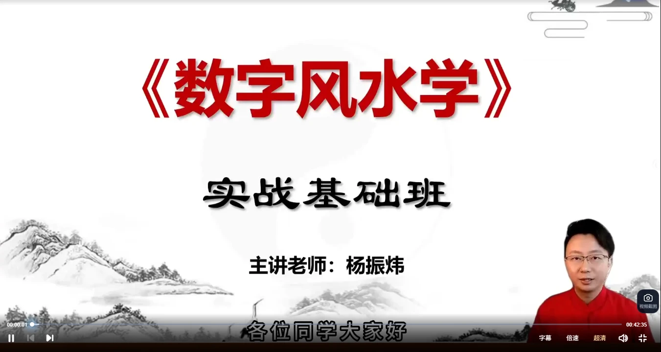 杨振炜《国学易经风水实战营》视频33集_易经玄学资料网