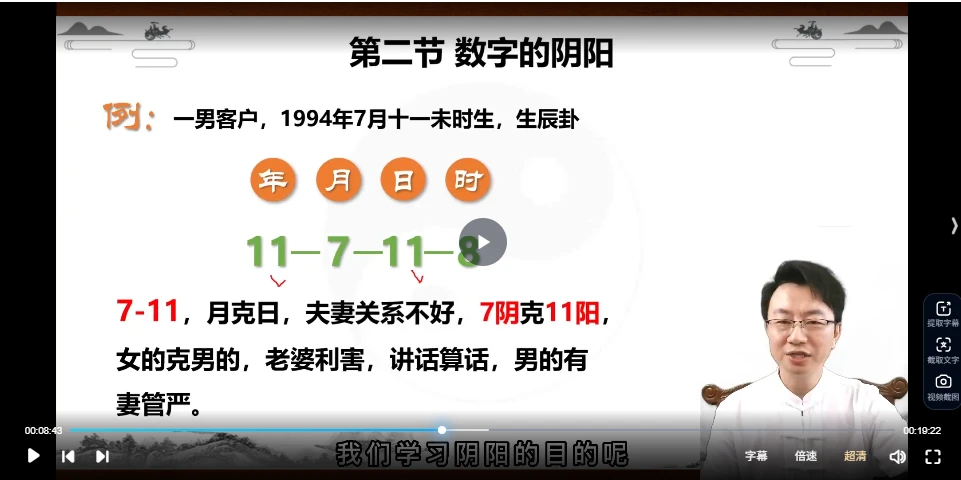 图片[3]_杨振炜《数字命理实战营》视频45集_易经玄学资料网