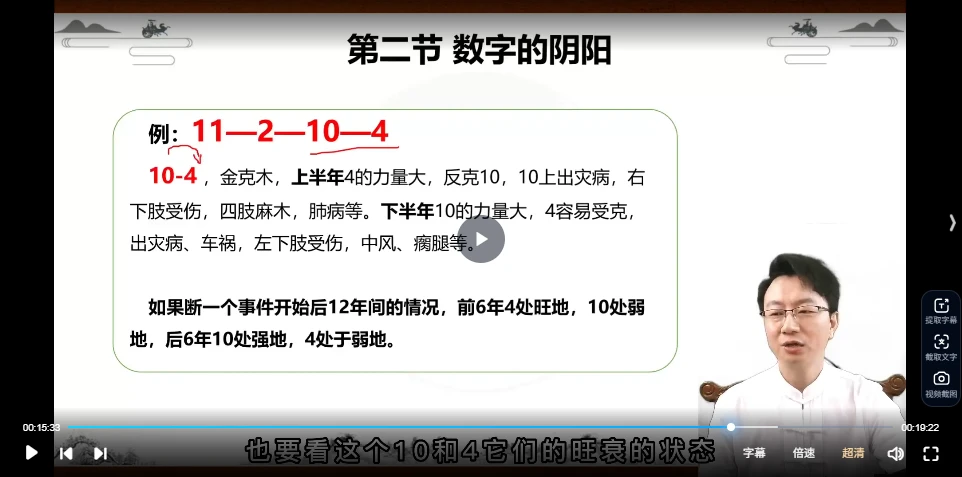 图片[4]_杨振炜《数字命理实战营》视频45集_易经玄学资料网