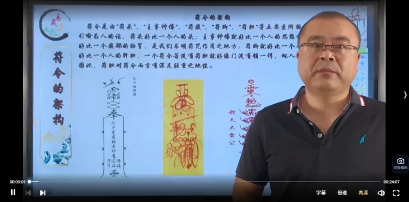 易晟《天师符箓秘法课程》_易经玄学资料网