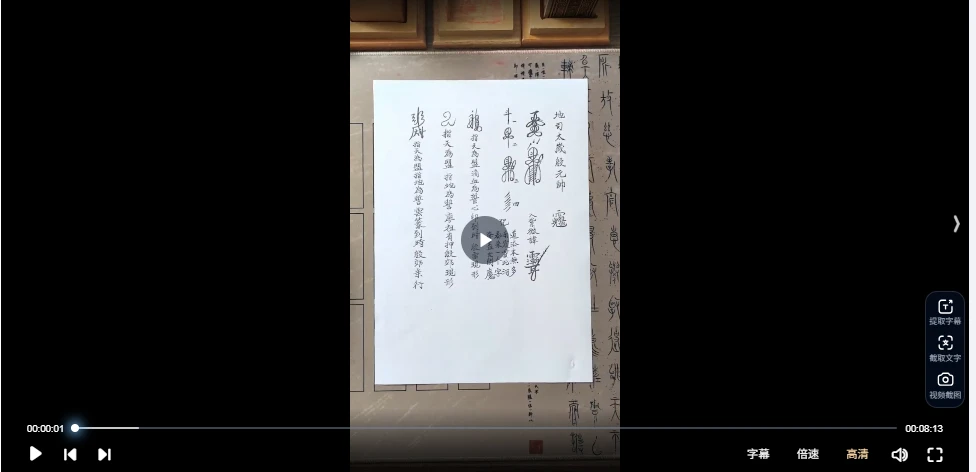 图片[4]_易晟《天师符箓秘法课程》（视频22集）_易经玄学资料网