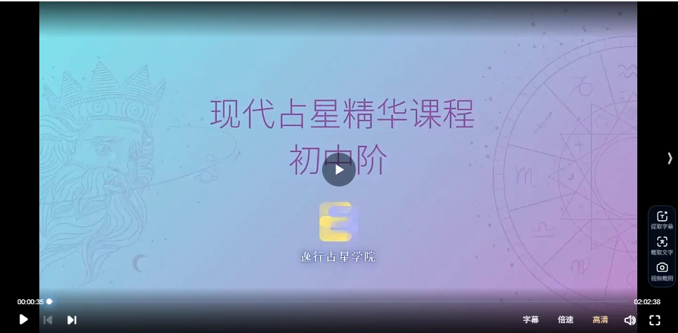 逸行初中高阶西方占星精华课（视频+资料）_易经玄学资料网
