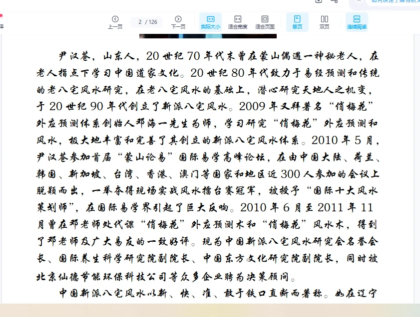 图片[2]_尹汉仓中国新派八宅风水(朝阳风水)高清（126页）_易经玄学资料网