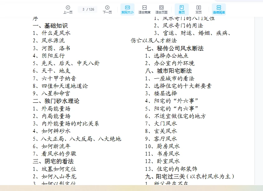图片[3]_尹汉仓中国新派八宅风水(朝阳风水)高清（126页）_易经玄学资料网